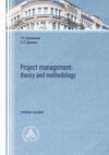 Project management: theory and methodology