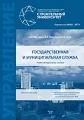 Государственная и муниципальная служба - А. Б. Моттаева