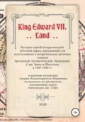 King Edward VII. Land. История первой антарктической почтовой марки - Андрей Владимирович Миронов