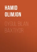 Oygul bilan Baxtiyor - Хамид Алимджан