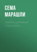 Севмоқ шунчалар гўзал бўлса… - Сема Марашли