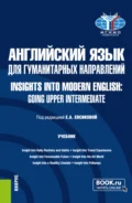 Английский язык для гуманитарных направлений Insights into Modern English: Going Upper Intermediate. (Бакалавриат). Учебник. - Анастасия Михайловна Бурдакова