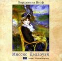 Миссис Дэллоуэй. На маяк. Орландо. Романы - Вулф Вирджиния :: Режим чтения