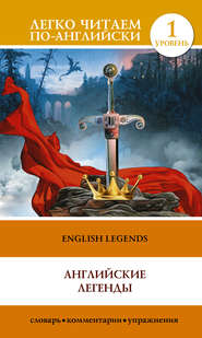 English Legends \/ Английские легенды