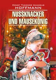 Nussknacker und Mausekönig \/ Щелкунчик и мышиный король. Книга для чтения на немецком языке