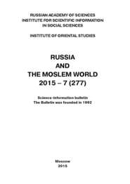 Russia and the Moslem World № 07 \/ 2015