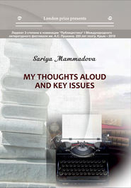 My Thoughts aloud and key Issues \/ Краткие мысли вслух и высказывания автора