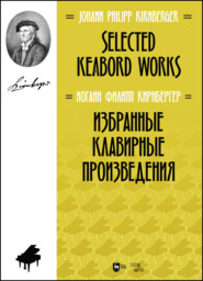 Избранные клавирные произведения. Selected Keabord Works