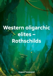Western oligarchic elites – Rothschilds