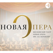Новая Опера \/ Novaya Opera