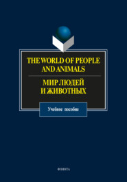 The World of People and Animals \/ Мир людей и животных