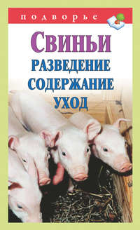 Особенности рациона свиней