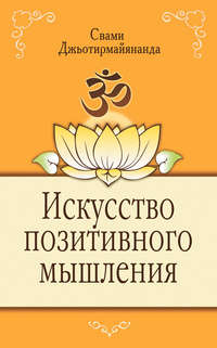 Навык позитивного мышления: в чем польза? - ОГБУЗ 