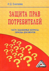 IX. Вопросы, связанные с защитой прав потребителей \ КонсультантПлюс