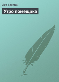 «Гоголевские типы». Персонажи «Мертвых душ» в иллюстрациях Боклевского из журнала «Пчела» 1875 года