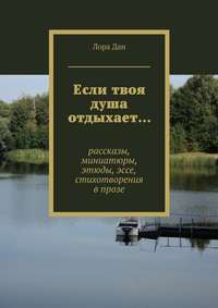 Приглашение в гости в стихах и прозе в прозе