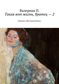 Читать книгу: «Сахар на асфальте»