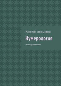 Ангельская нумерология: какие послания передает вам Вселенная через повторяющиеся числа