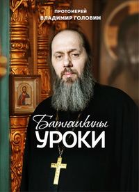 Как лишенный сана протоиерей Головин открыл частный «скит» под боком колыбели ислама в Татарстане