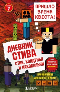 Крафт стойки для брони в Minecraft