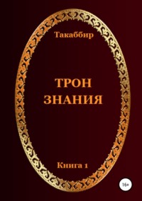 Книги Эль Тат - скачать бесплатно, читать онлайн