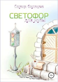 Светофор (телесериал) — Википедия