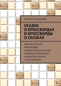 Круглый сказочный эгоист, оставивший бабушку и дедушку без обеда, 7 букв