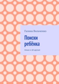 Алька · Краткое содержание повести Абрамова