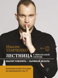 Читать книгу: «Женщина на лестнице»