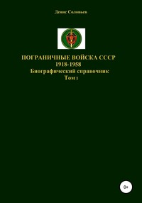 Пограничные полки в вов