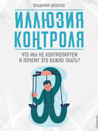 Почти как зомби: почему сознание — это не мозг и как это доказать