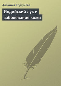 Настойка индийского лука – рецепт приготовления и применение