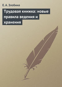 13 правильных ответов на вопросы о заполнении трудовых книжек