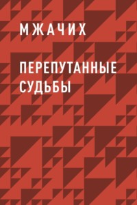 Помнишь на кровати твое помяли платье