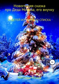 Добрые поздравления от Деда Мороза для детей в прозе и стихах 🎅