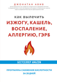 Онколог Карасев: Когда надо беспокоиться из-за изжоги