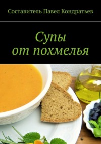 Как приготовить рецепт Похмельный суп