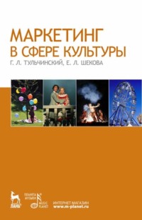 65881502 [] Маркетинг в сфере культуры