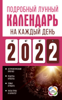 Вещие сны по лунному календарю на июнь 2024