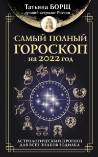 Ранить словом: самые обидные фразы для разных знаков зодиака