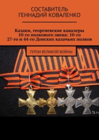 Знак гундоровского казачьего полка