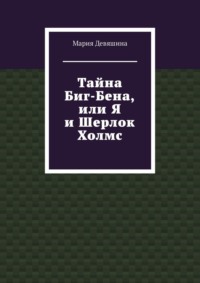 Шерлок Холмс и доктор Ватсон - Кровавая надпись - Диалоги