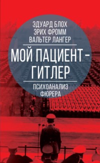 Личный еврей Гитлера // попечительство-и-опека.рф — Глобальный еврейский онлайн центр