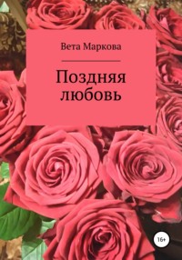 Читать онлайн «Лучшие стихи о любви», Анна Ахматова – Литрес, страница 2