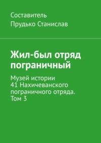 3 й пограничный полк