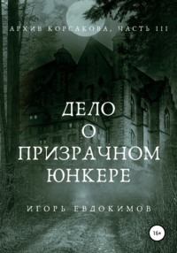 Повинуясь он опустился в кресло