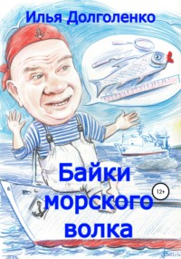 Seafarers Journal | «Семь футов под килем» — знаем, что желаем?