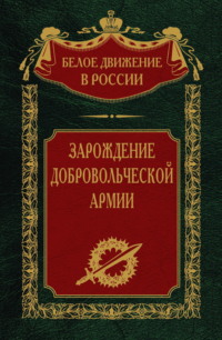 Алексеевский полк там стоит до конца