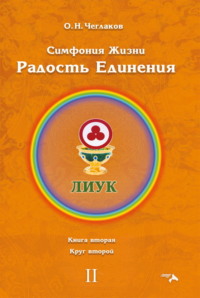 РАЗРУШЕНИЕ — Симфония для Библии