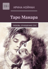 Znacheniya Kart Taro Manara MANARA | PDF